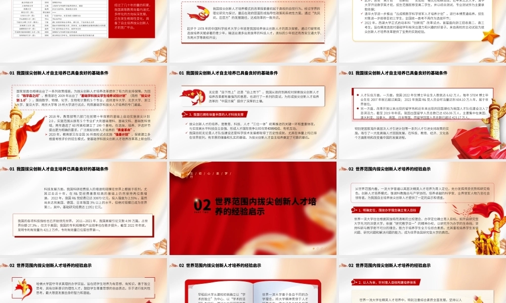 立足教育科技人才三位一体化PPT课件