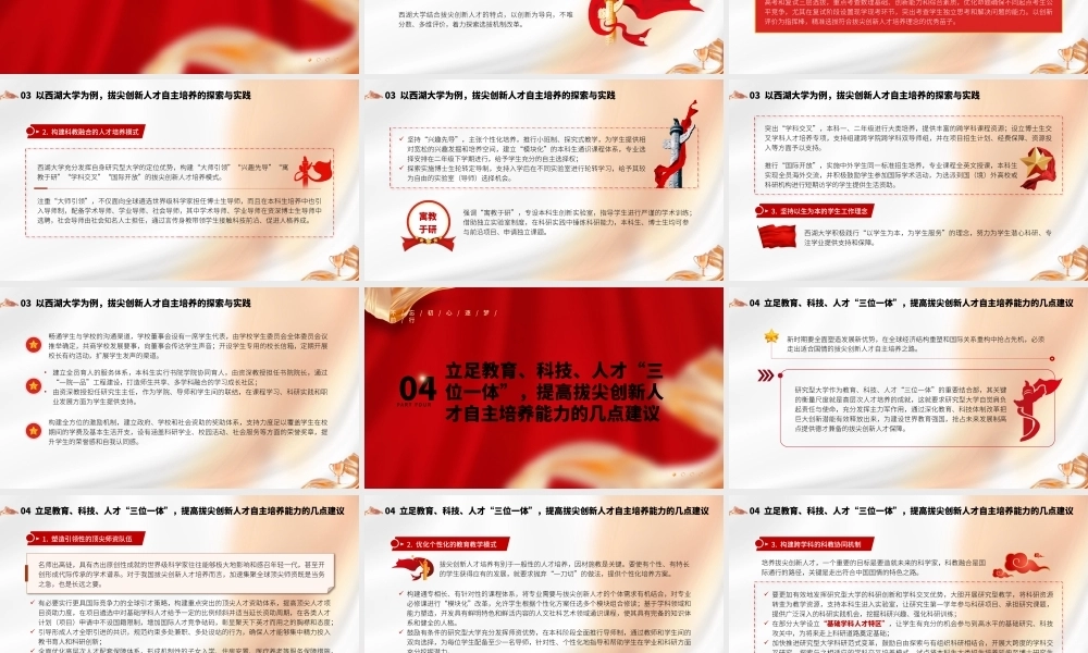 立足教育科技人才三位一体化PPT课件