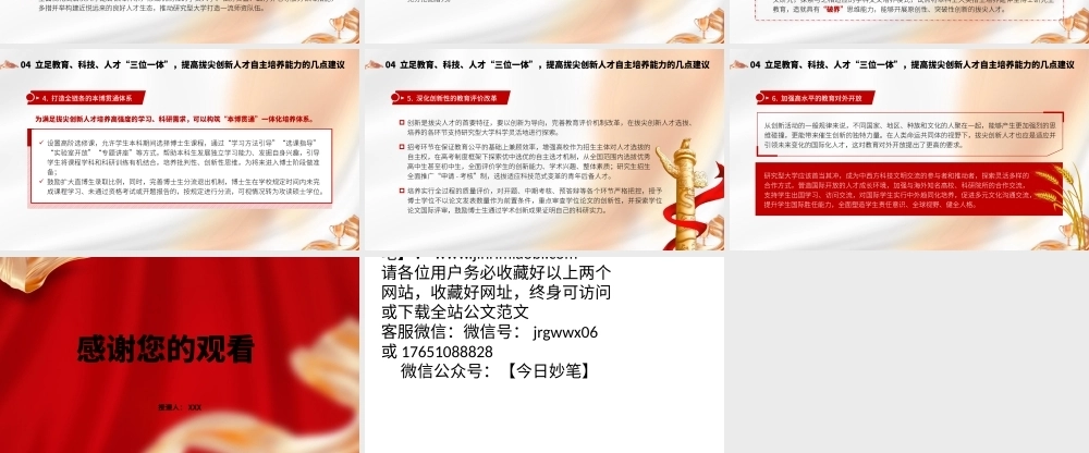 立足教育科技人才三位一体化PPT课件