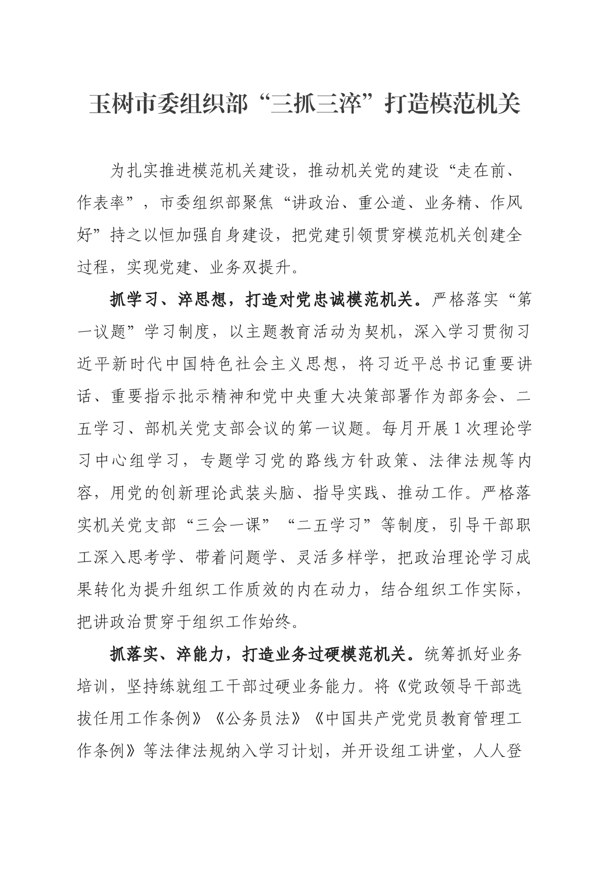 三抓三淬打造模范机关_第1页