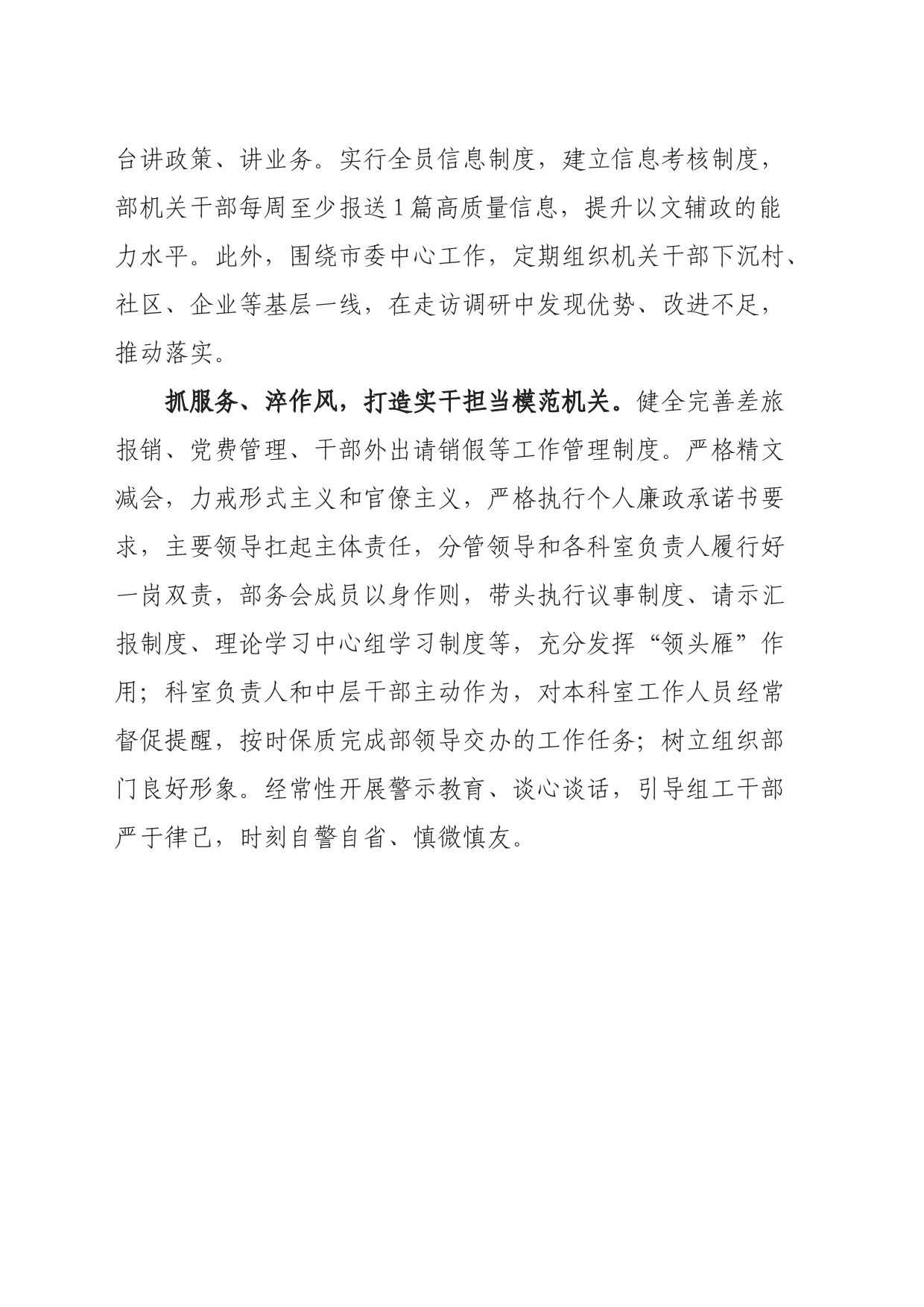 三抓三淬打造模范机关_第2页