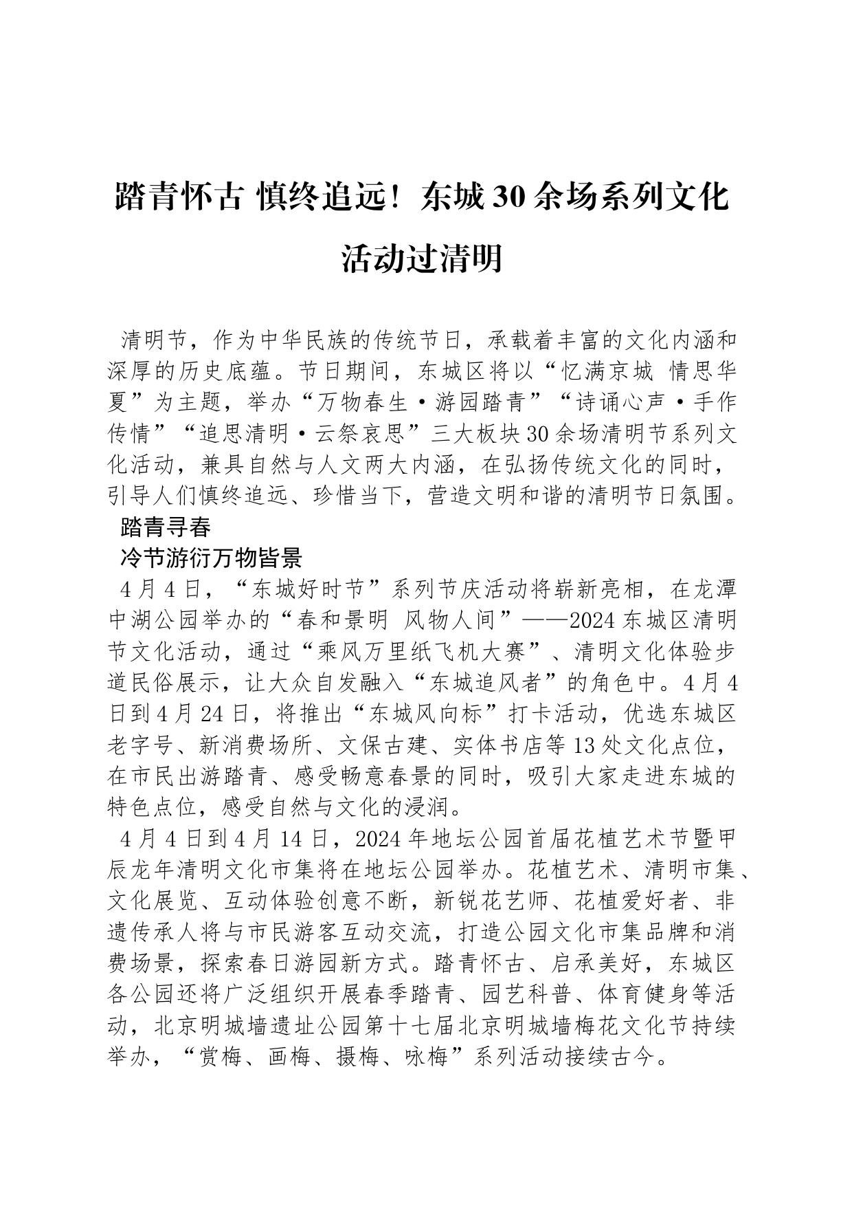 东城30余场系列文化活动过清明_第1页