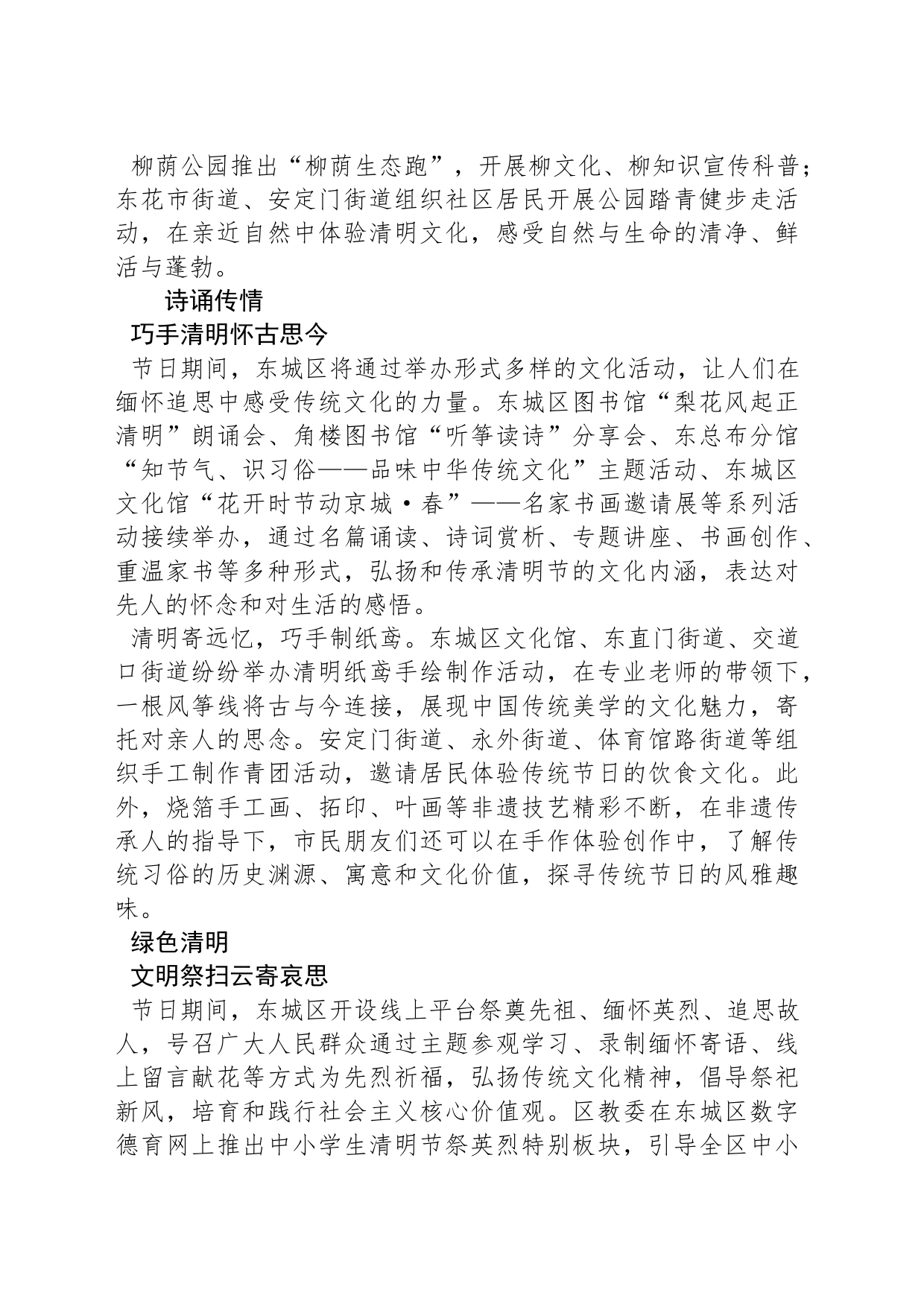 东城30余场系列文化活动过清明_第2页