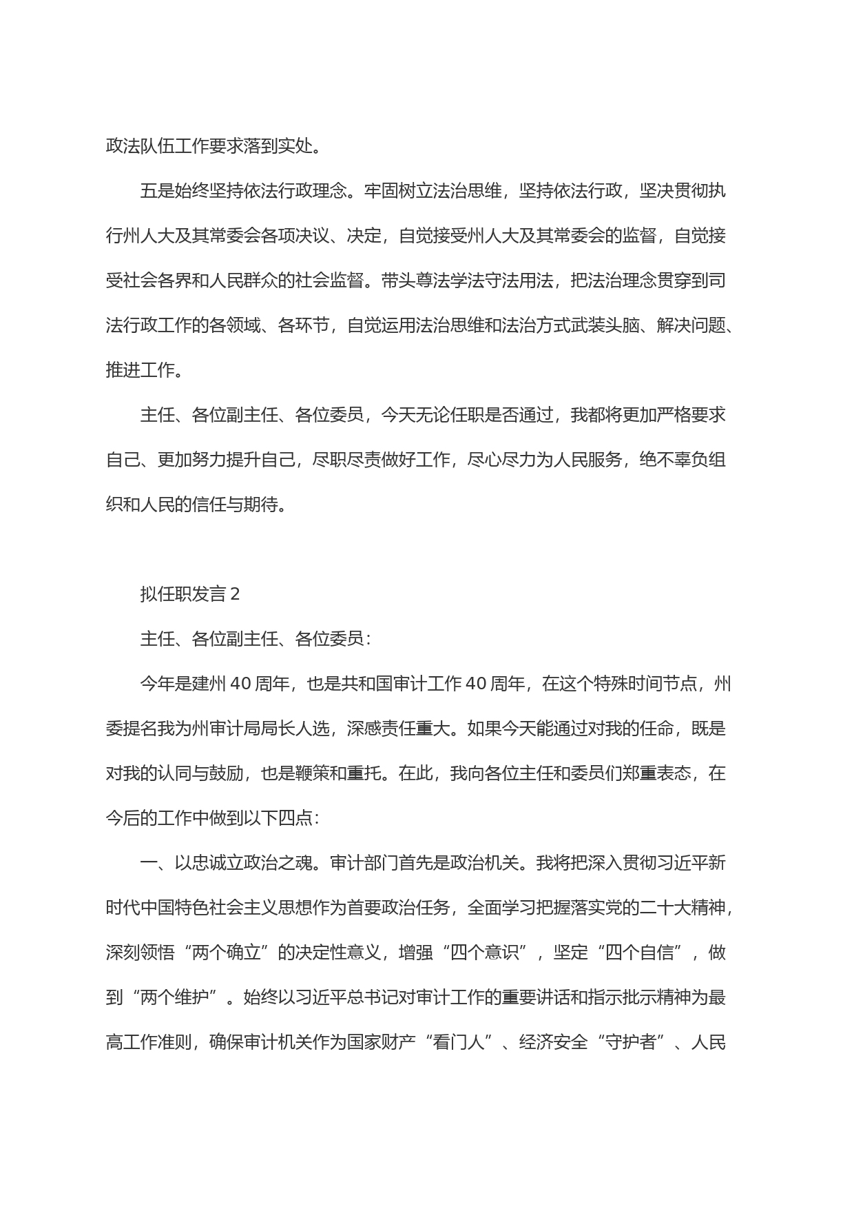 (4篇)拟任职发言汇编_第2页