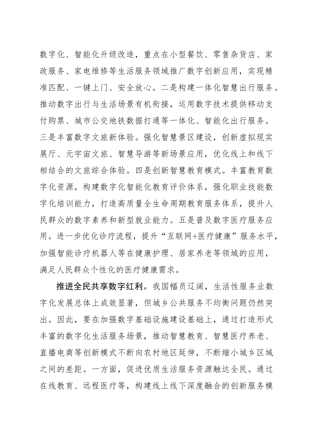 丰富生活服务数字化应用场景_第2页