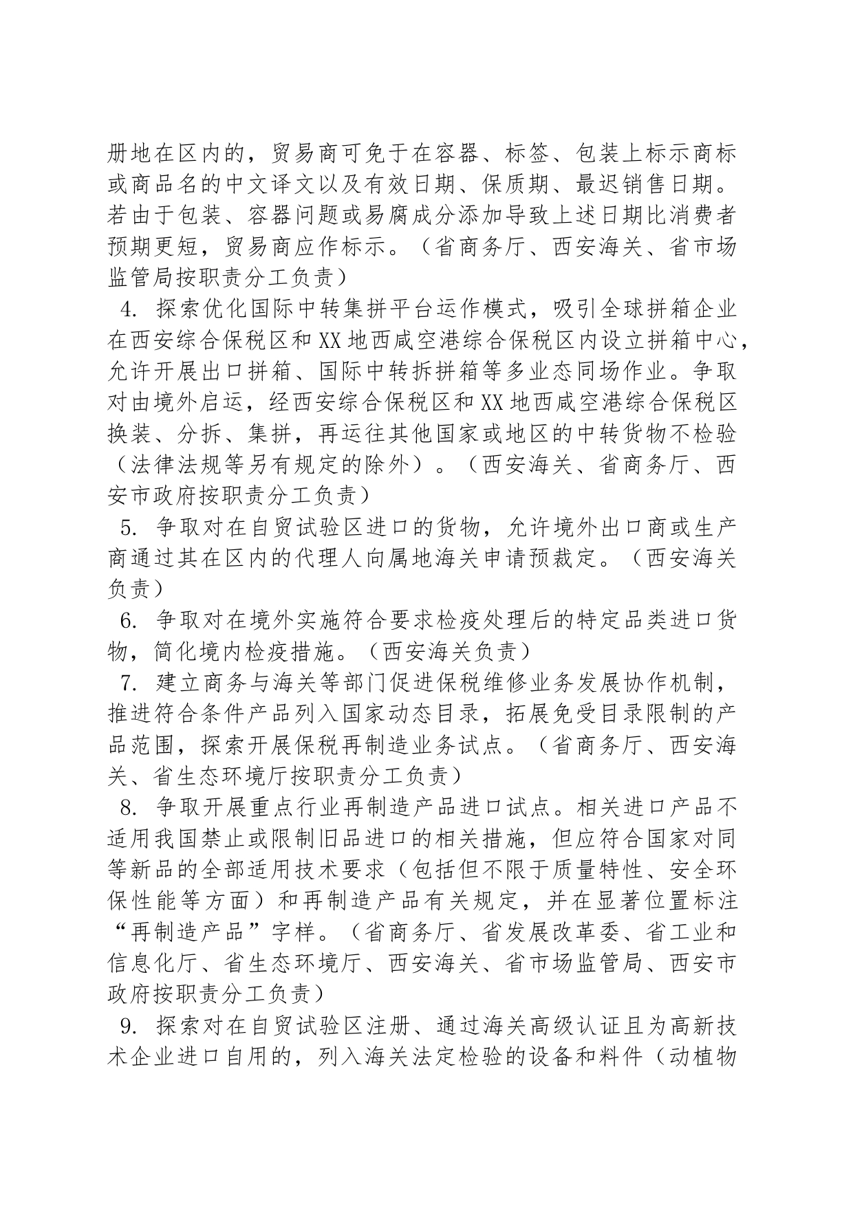 中国（XX地）自由贸易试验区提升战略行动方案（2024-2027年）_第2页