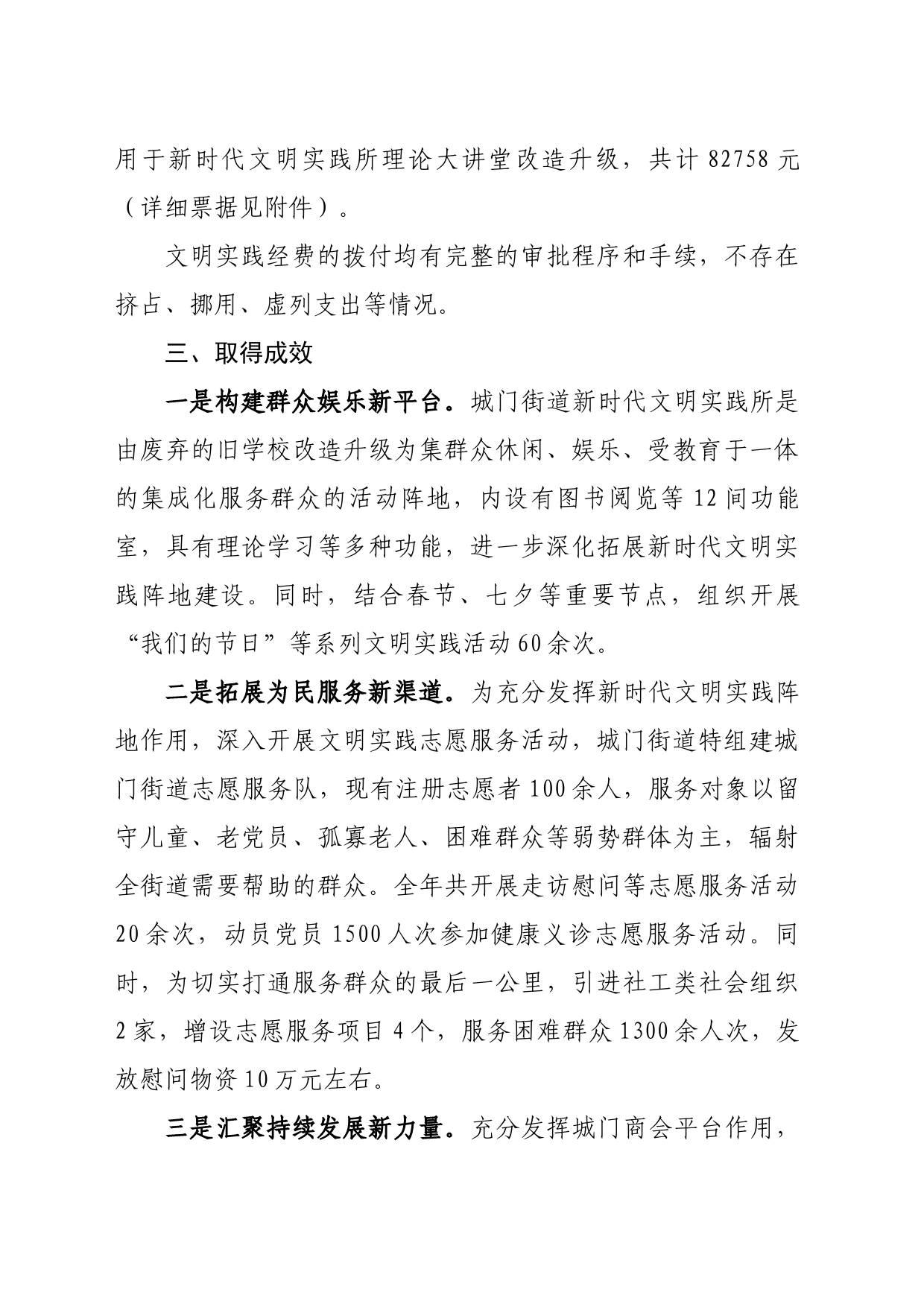 0325-城门街道新时代文明实践所关于文明实践经费使用情况的报告_第2页
