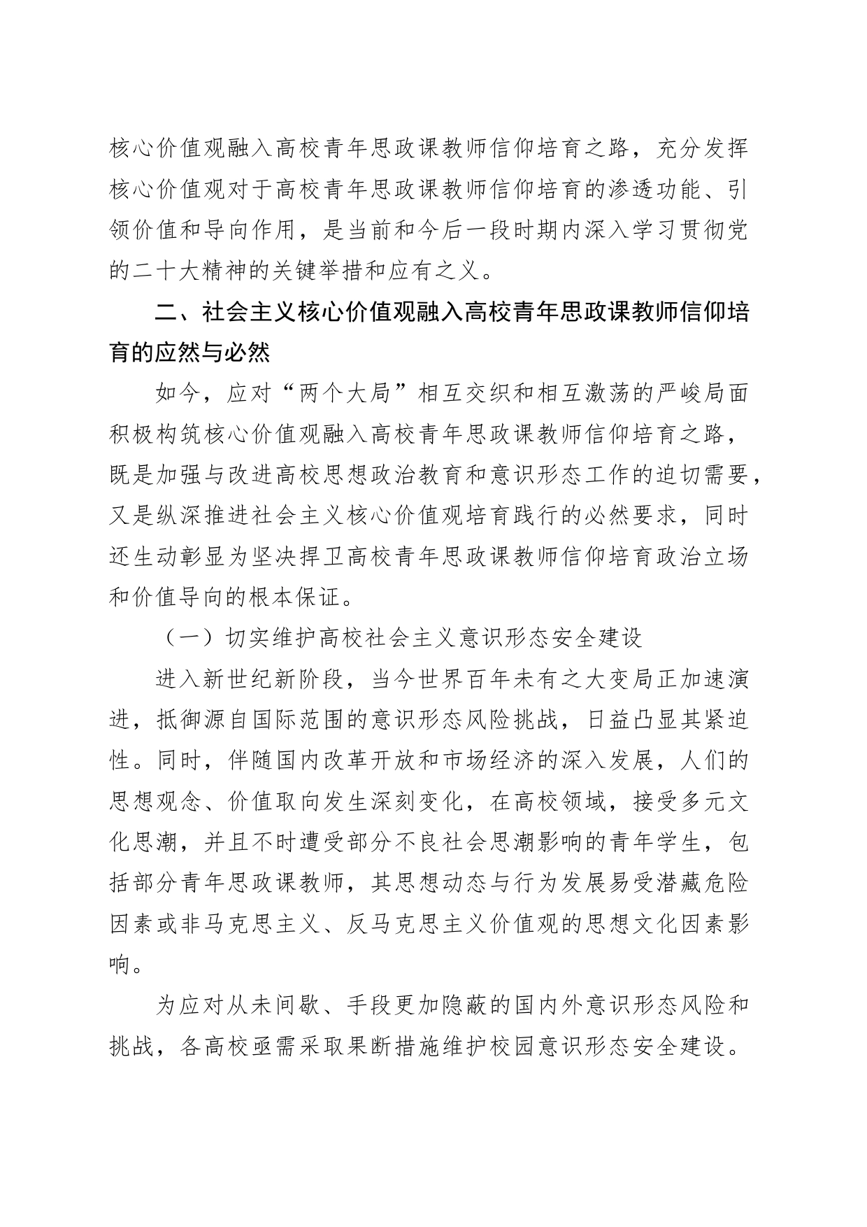 中小学校青年教师意识形态专题培训6300_第2页