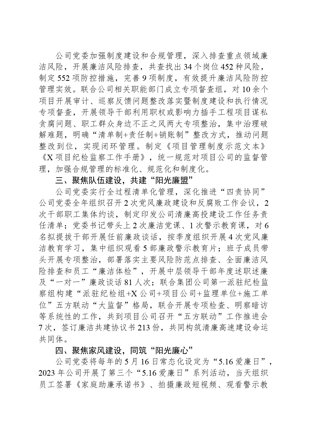 交通公司在2024年国企新时代廉洁文化建设工作交流会上的经验交流_第2页