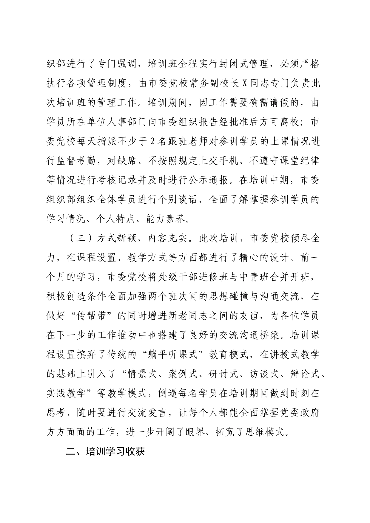 中青年干部培训班学习感悟中青班培训学习心得体会_第2页