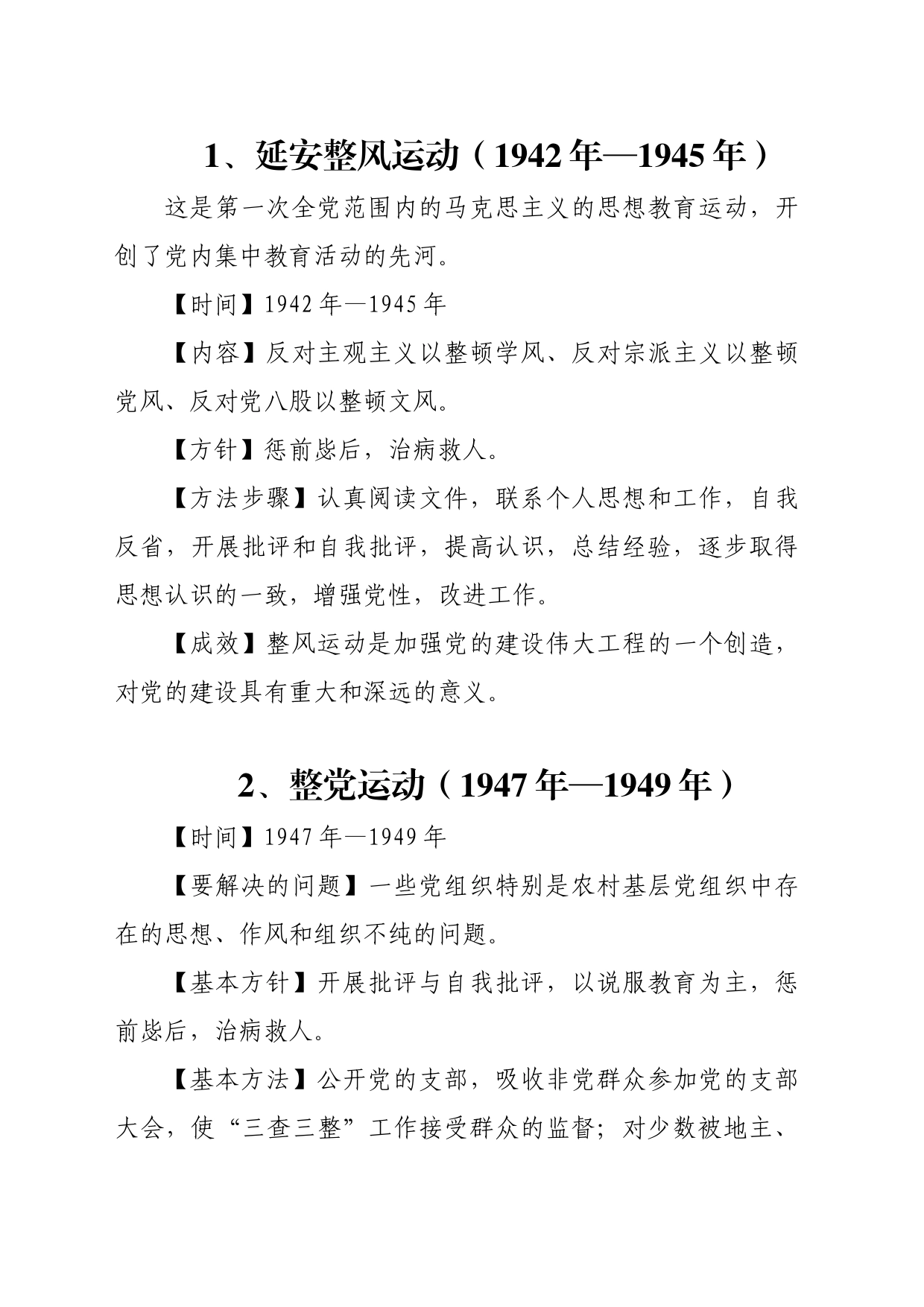 党内教育_第1页