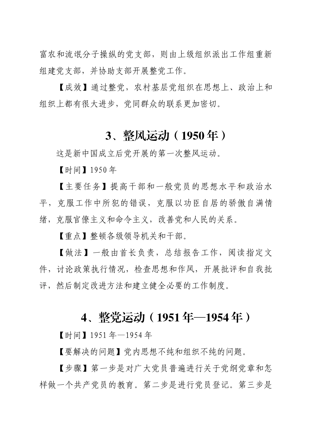 党内教育_第2页