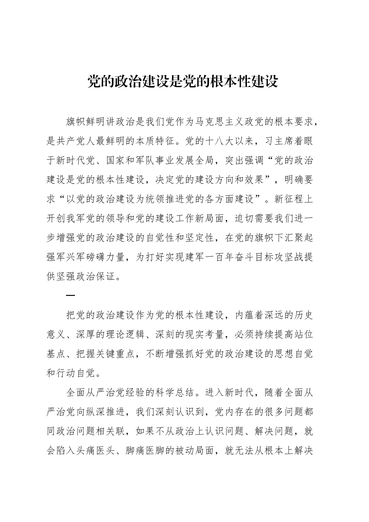 党建评论（20240408-0411）（5篇）_第2页
