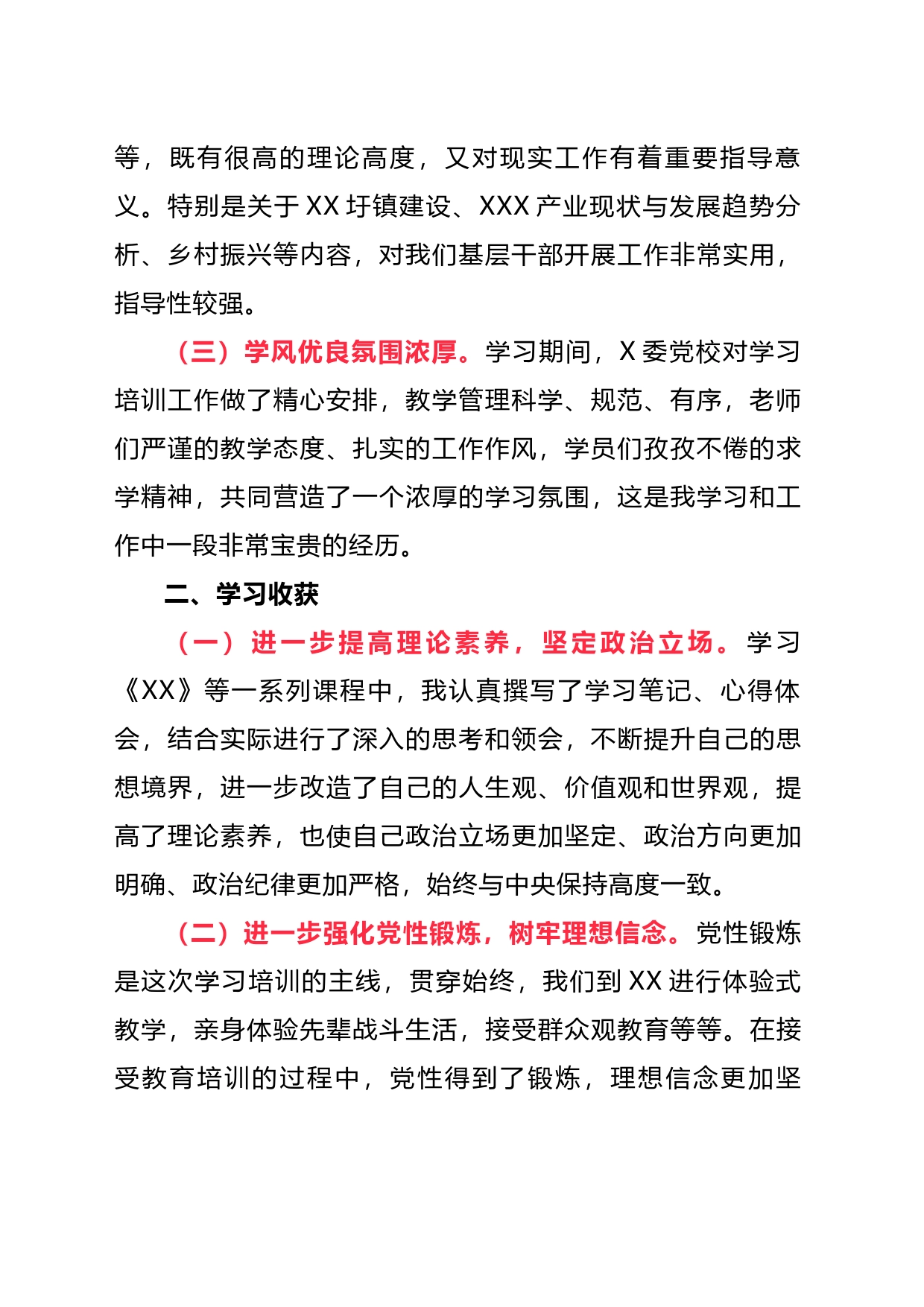 中青班学习总结_第2页