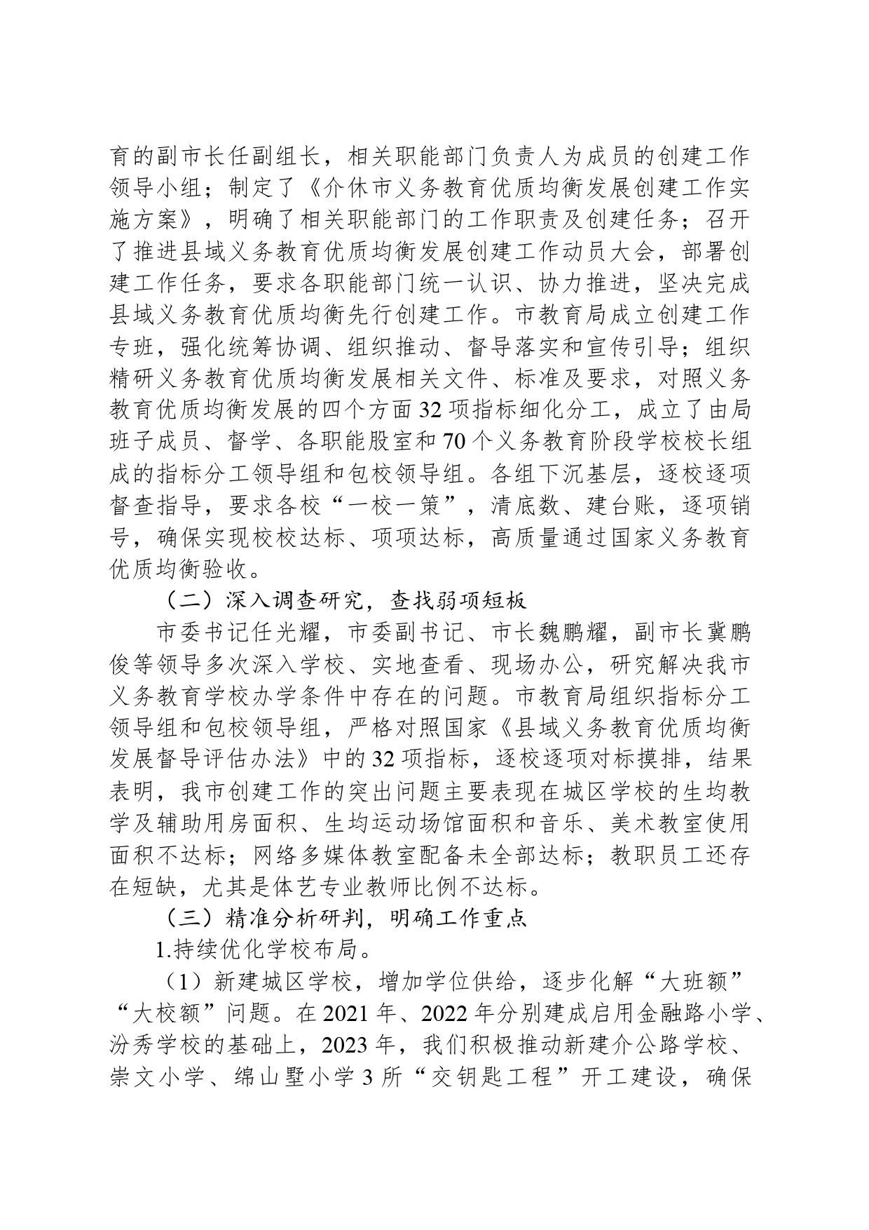 义务教育优质均衡创建阶段性总结汇报_第2页