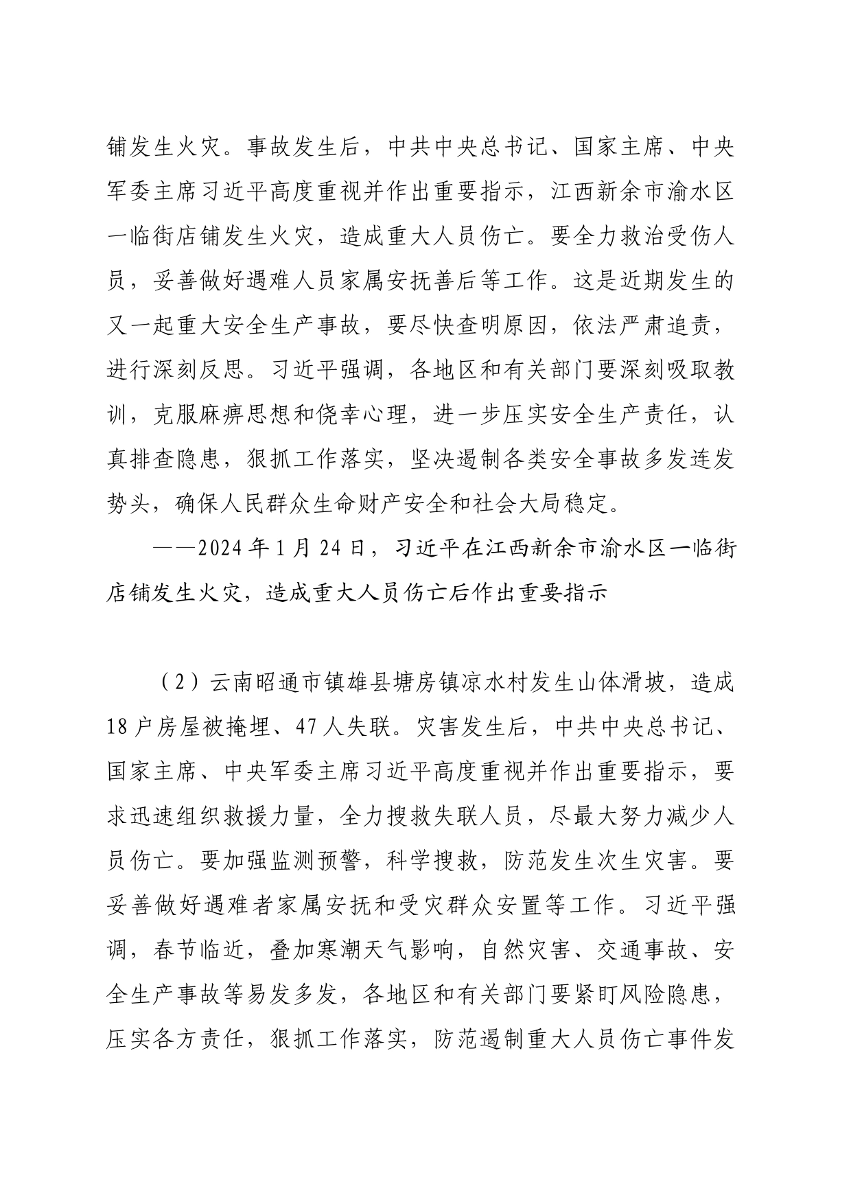 习近平关于安全生产重要论述摘编_第2页