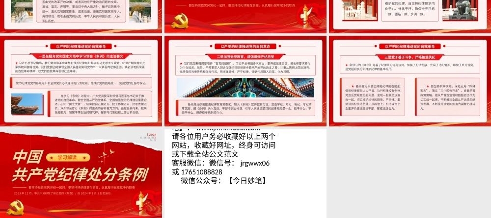 党纪学习教育PPT课件：新版《中国共产党纪律处分条例》宣讲提纲（重要意义、亮点解读、学习要求）