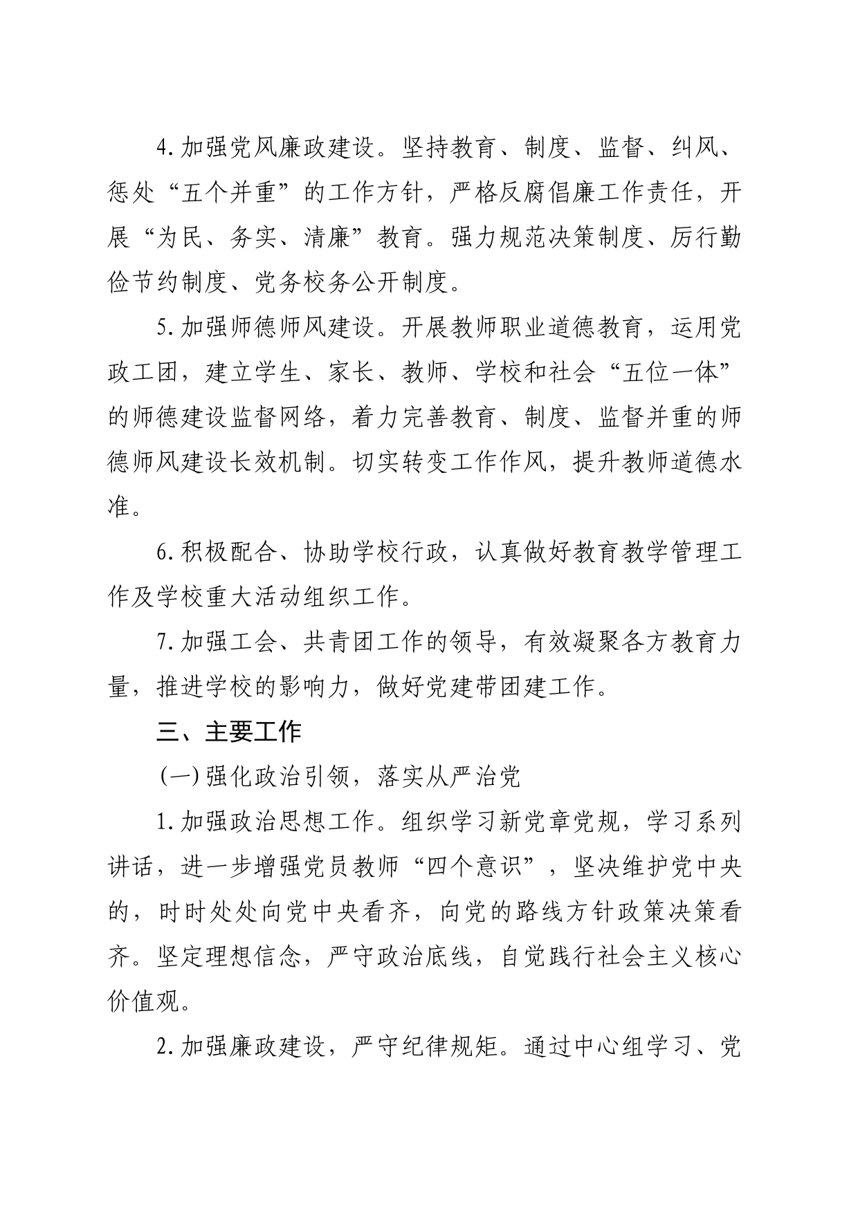 2024党建工作计划_第2页