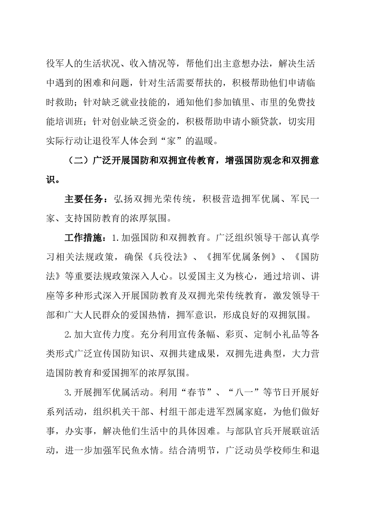 2024年xx镇退役军人服务站工作谋划_第2页