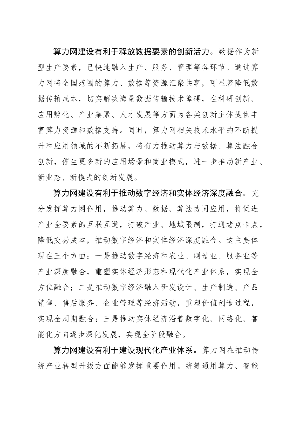 以算力网建设促进产业创新_第2页