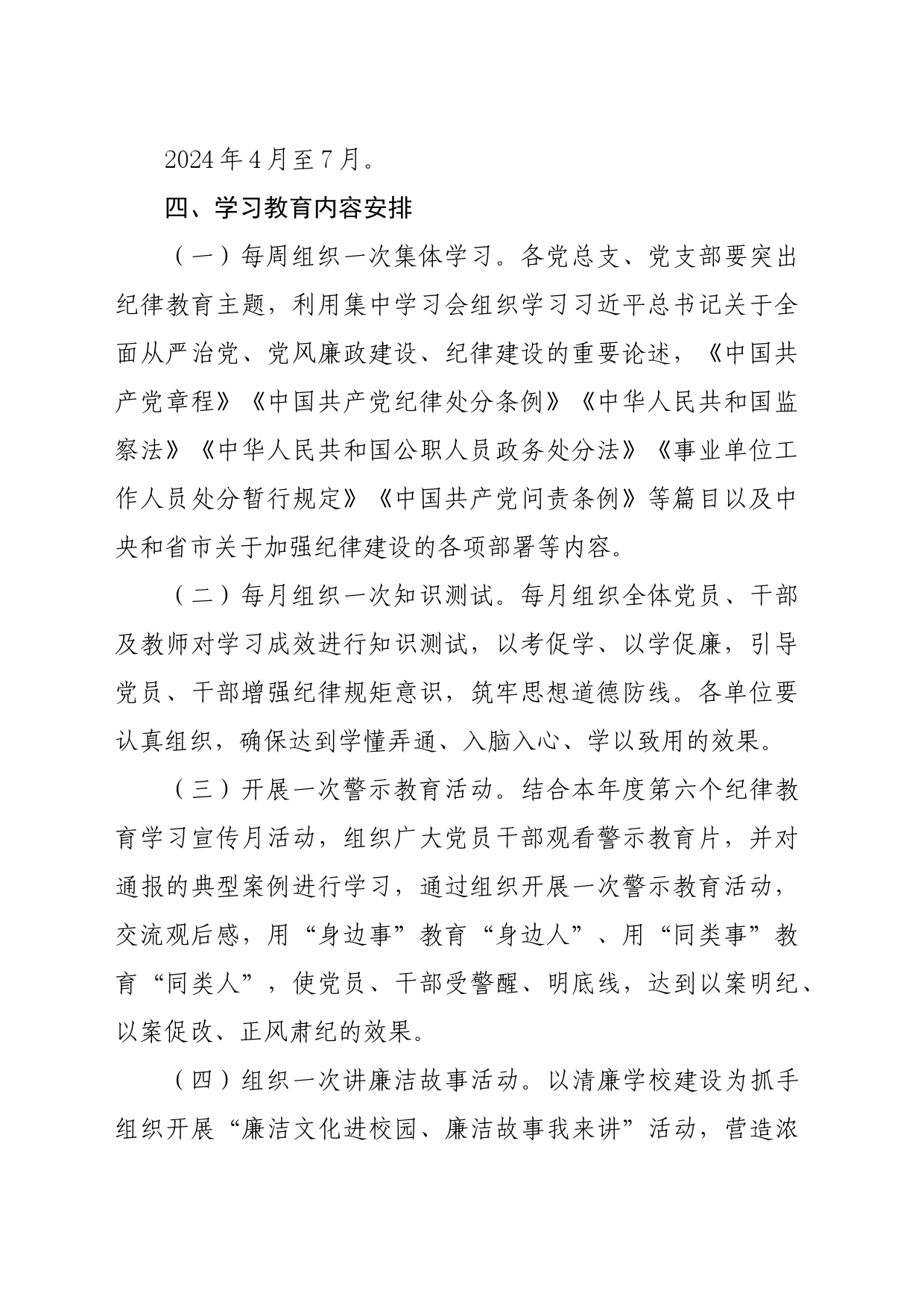 党纪学习教育∣05方案计划：2024年X局党纪学习教育实施方案_第2页