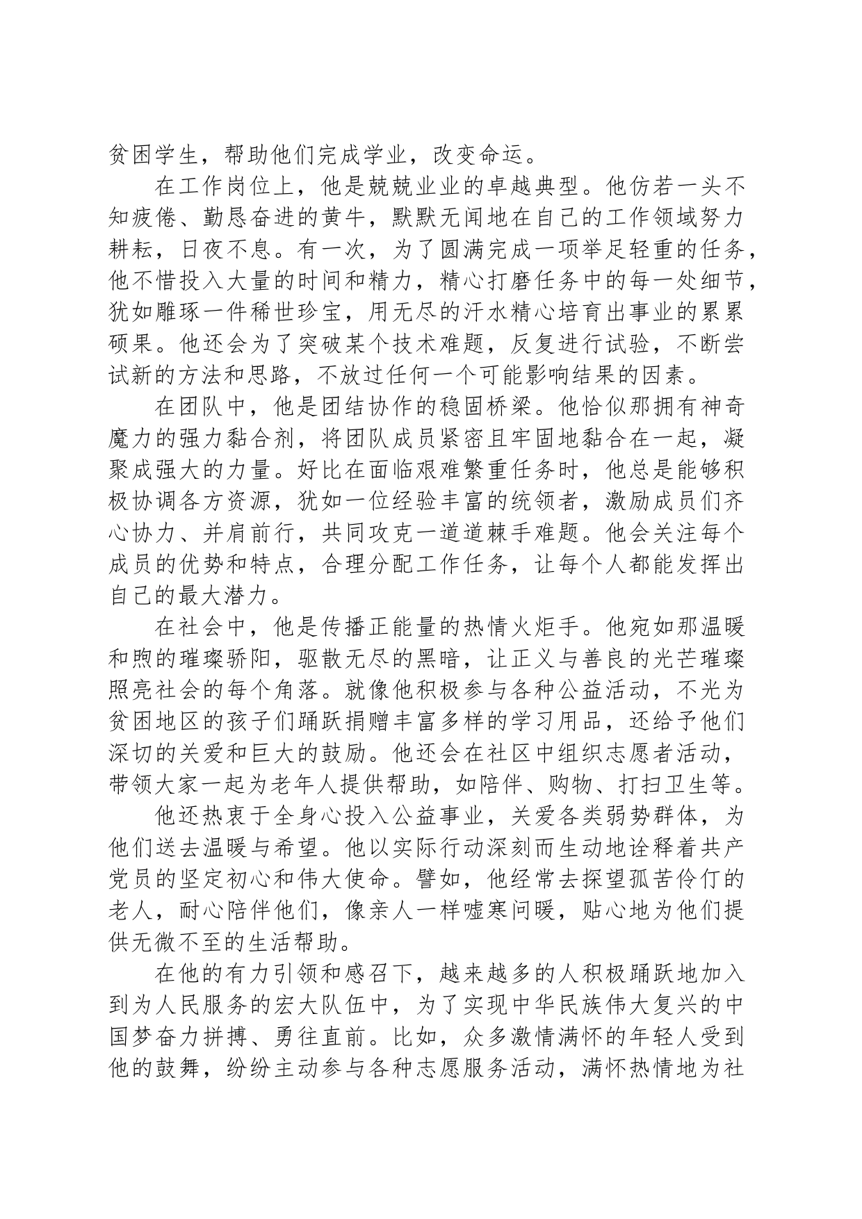 2024年优秀党员先进事迹_第2页
