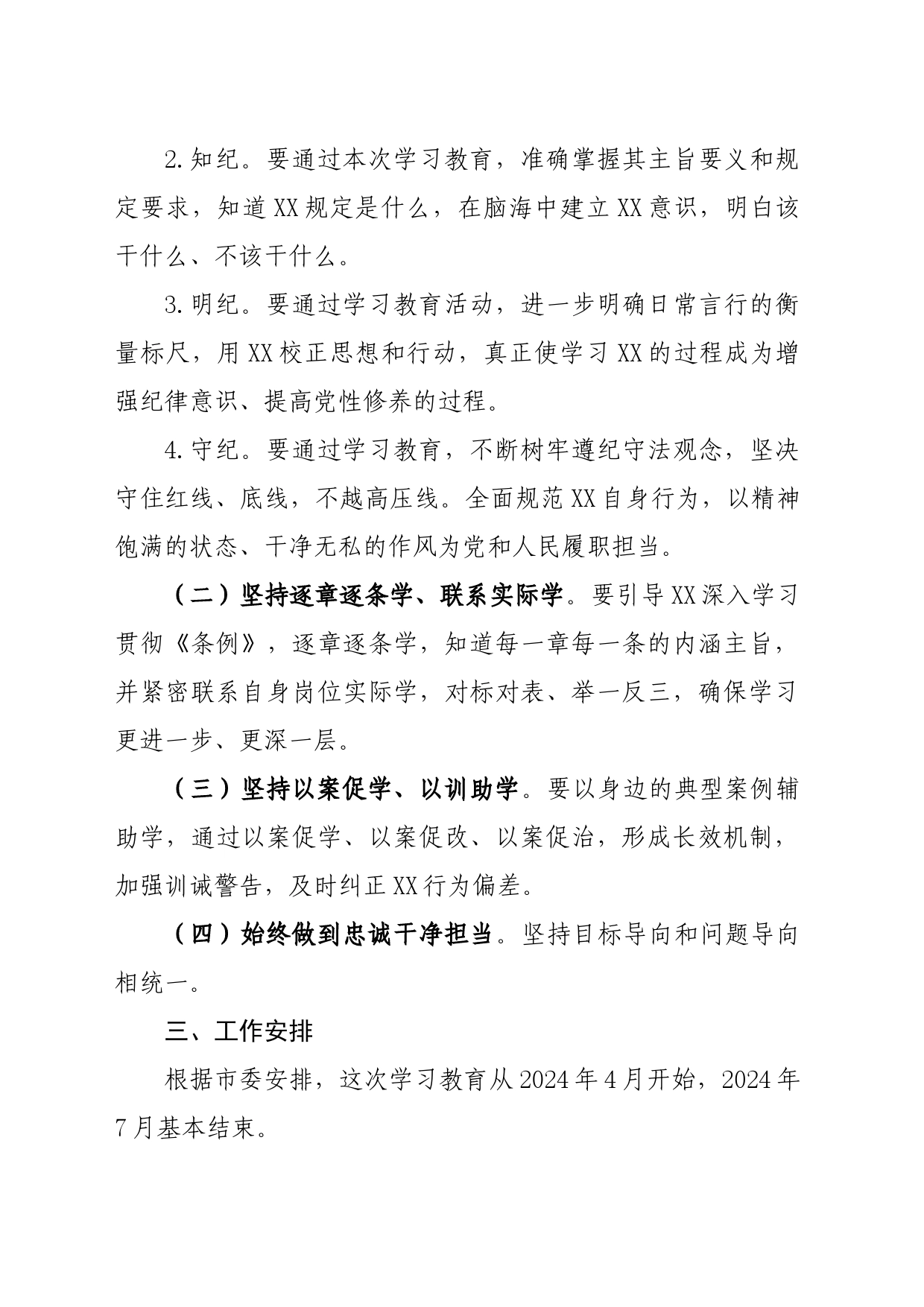 党纪学习教育∣05方案计划：2024年开展党纪学习教育的活动方案_第2页