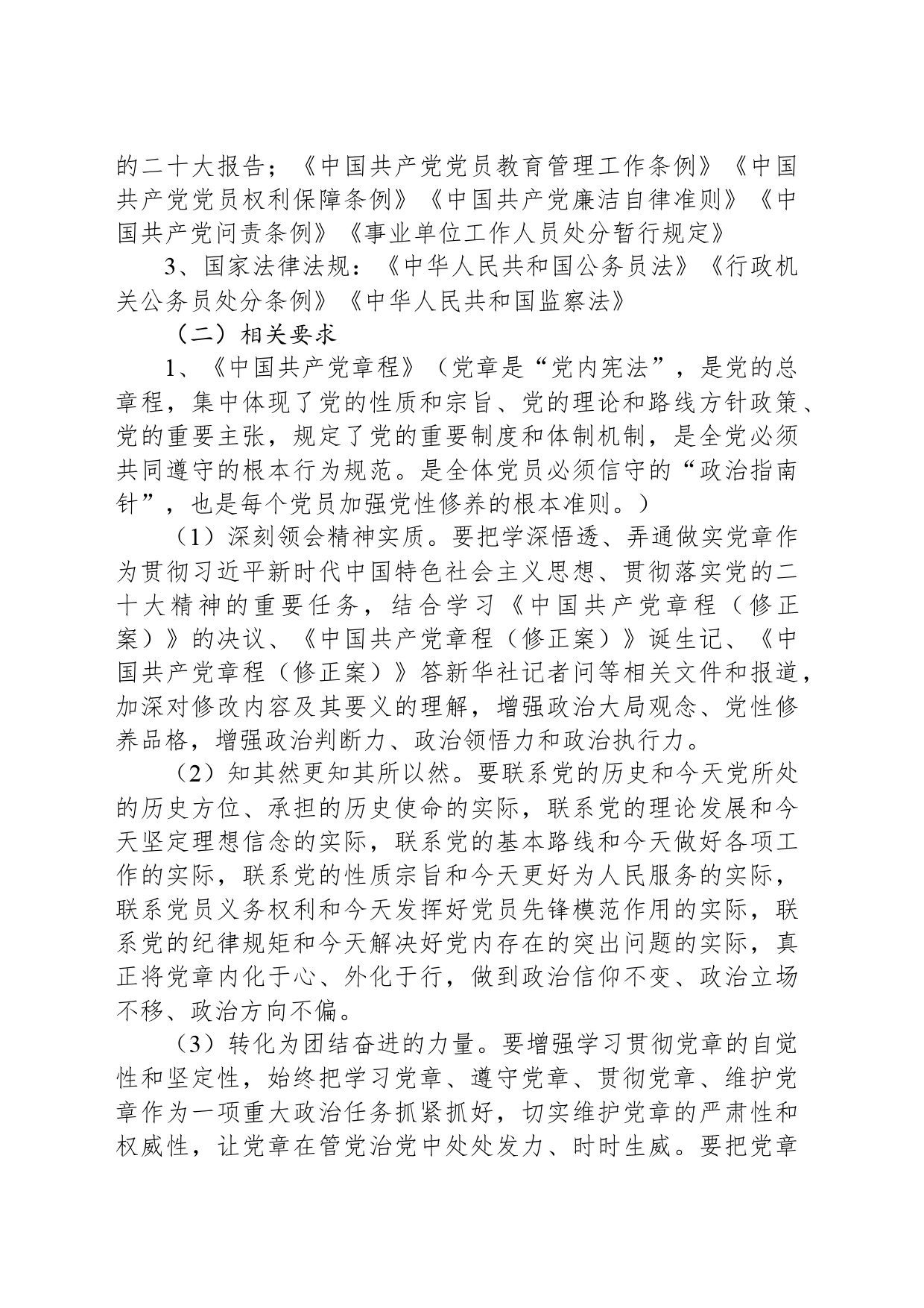 2024年党纪学习教育学习计划_第2页