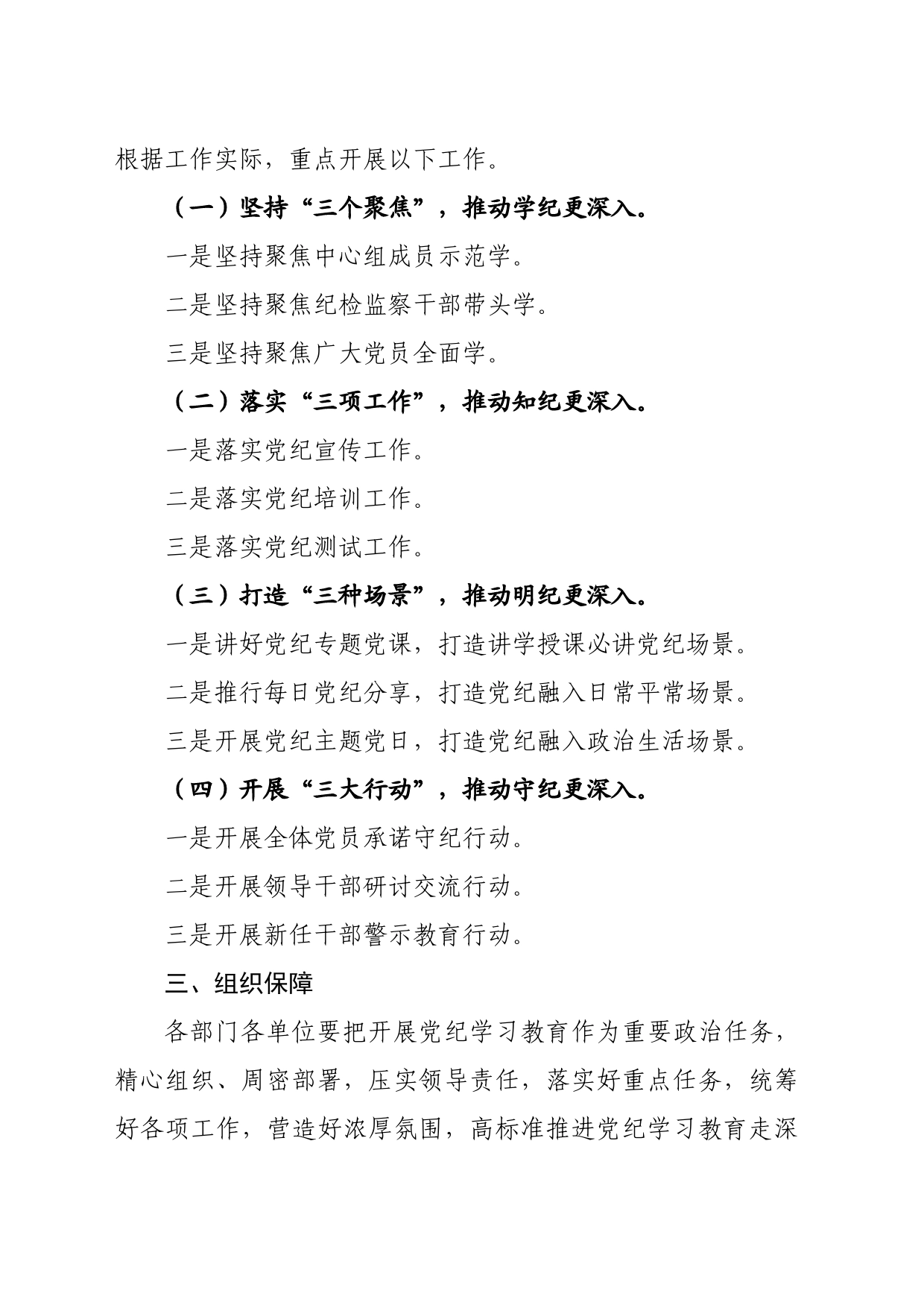 党纪学习教育∣05方案计划：中共XX委员会党纪学习教育实施方案（摘要）_第2页