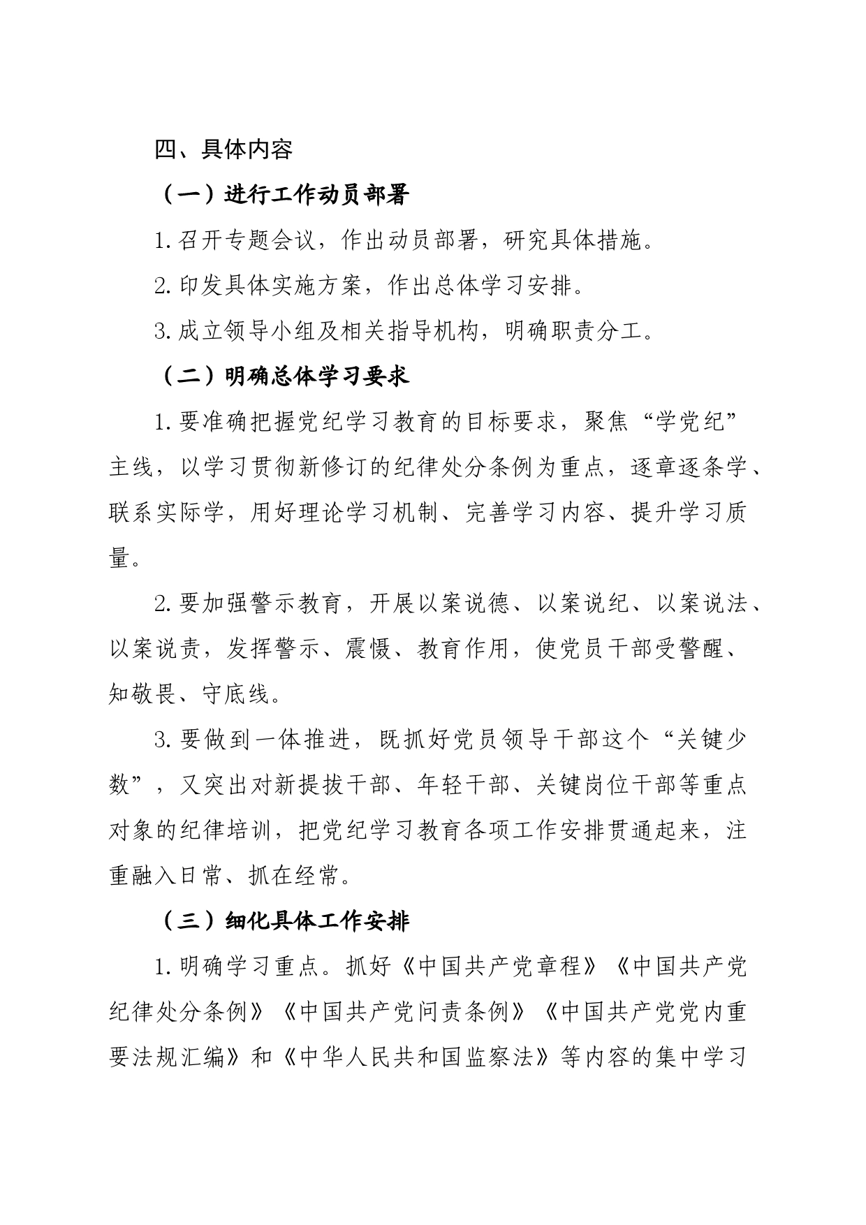 党纪学习教育∣05方案计划：党纪学习教育实施方案_第2页