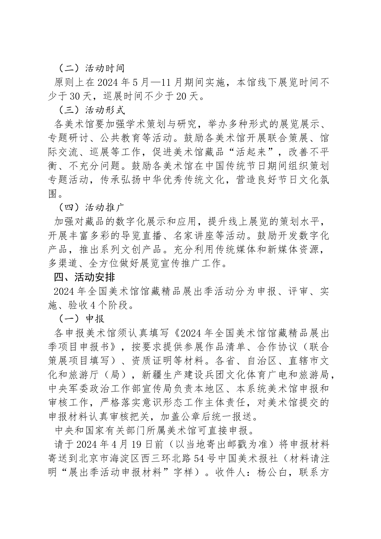 2024年全国美术馆馆藏精品展出季活动方案_第2页