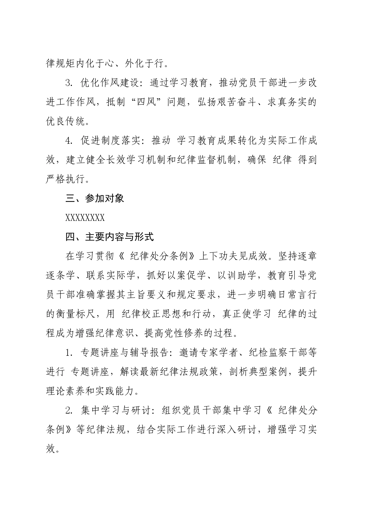 党纪学习教育∣05方案计划：党纪学习教育实施方案通用提纲_第2页