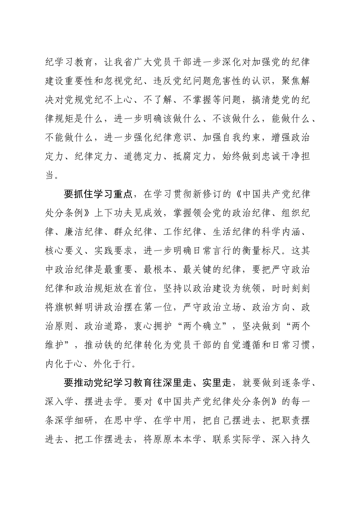 党纪学习教育∣06评论文章：以严明纪律为现代化新青海建设提供坚强保障_第2页