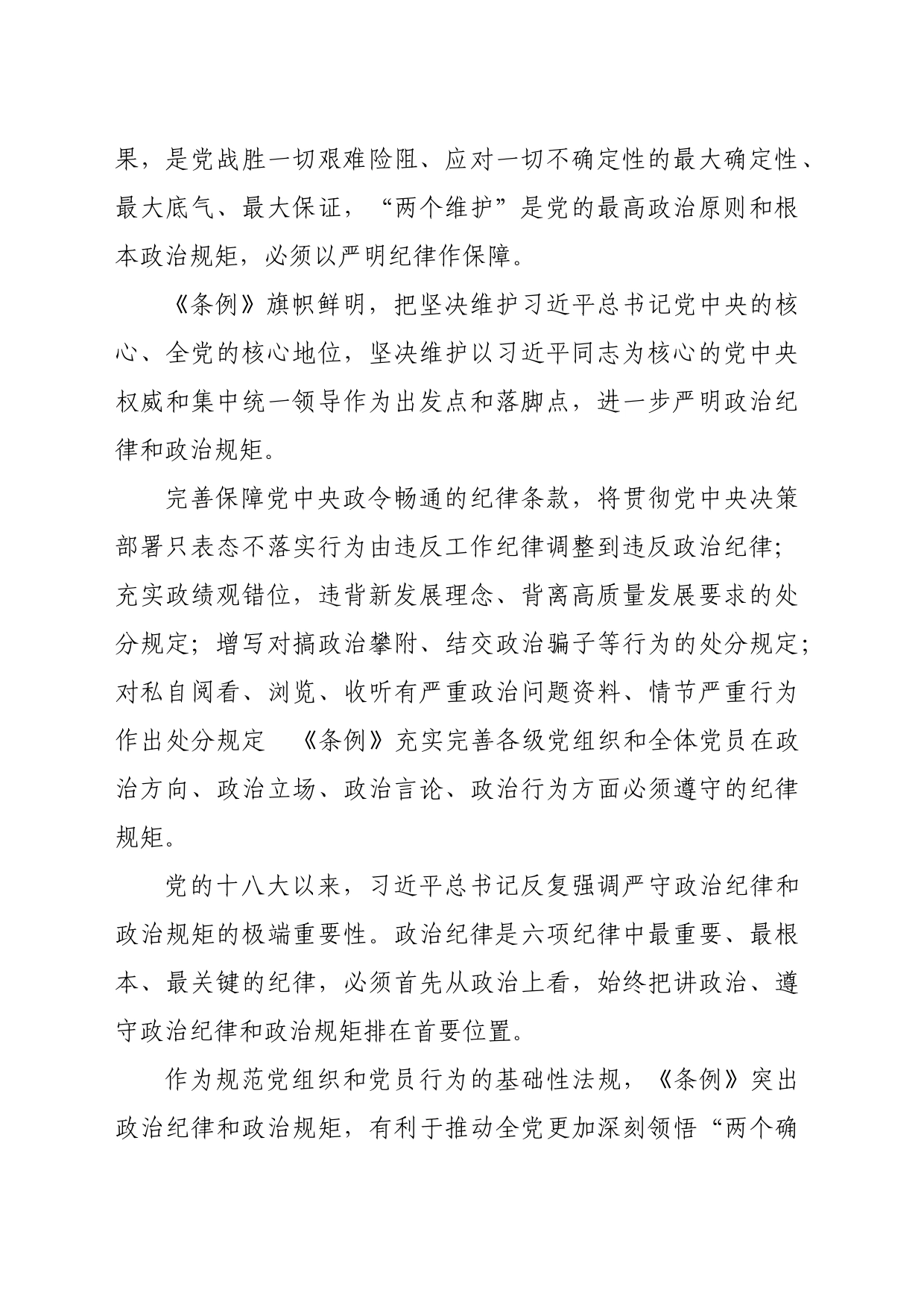 党纪学习教育∣06评论文章：始终坚持严的基调  全面加强纪律建设_第2页