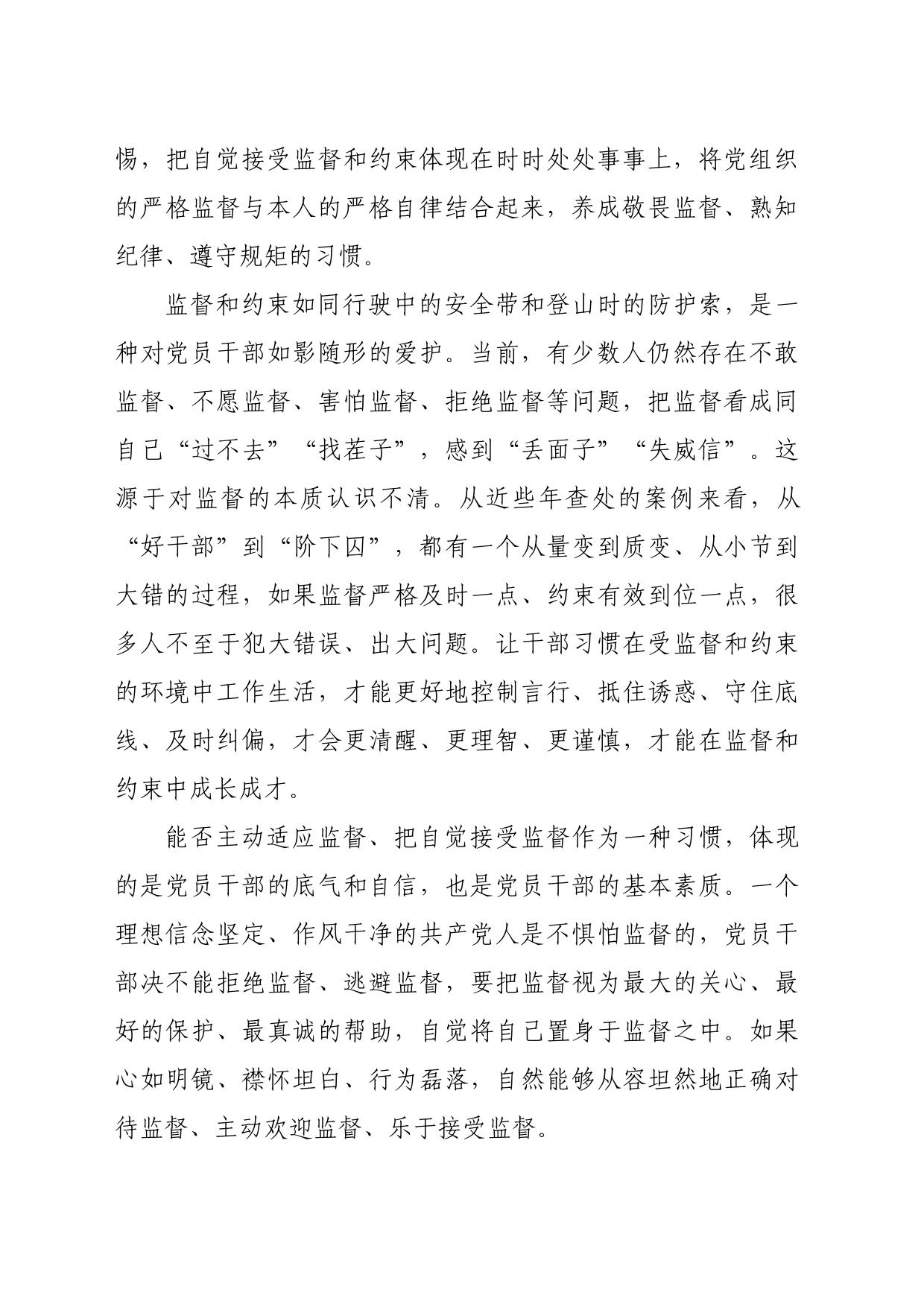 党纪学习教育∣06评论文章：让干部习惯在受监督和约束的环境中工作生活_第2页