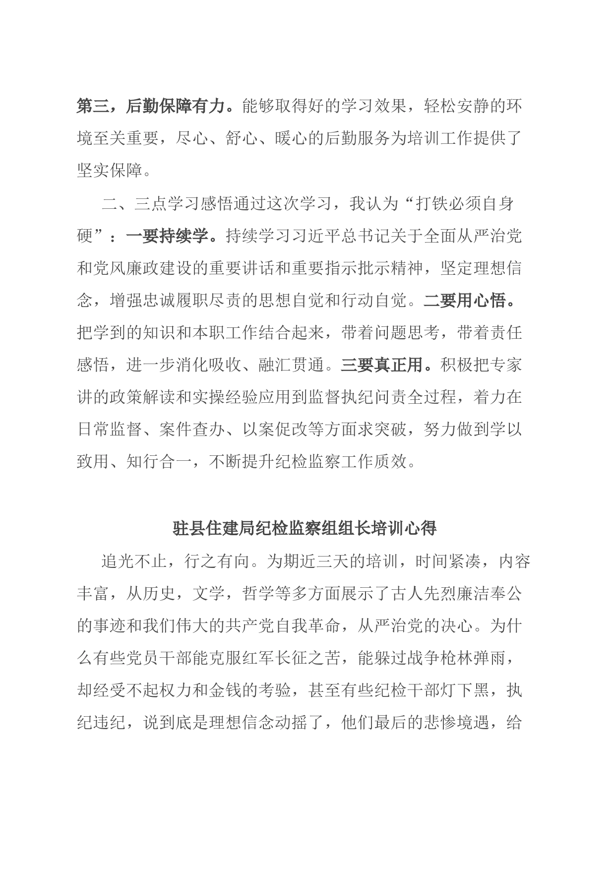 全县纪检监察干部业务培训班学员心得体会分享汇编4篇_第2页