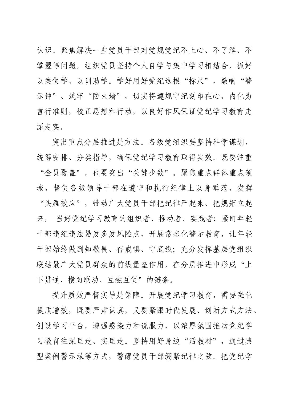 党纪学习教育∣06评论文章：高标准学好用好党纪“标尺”_第2页