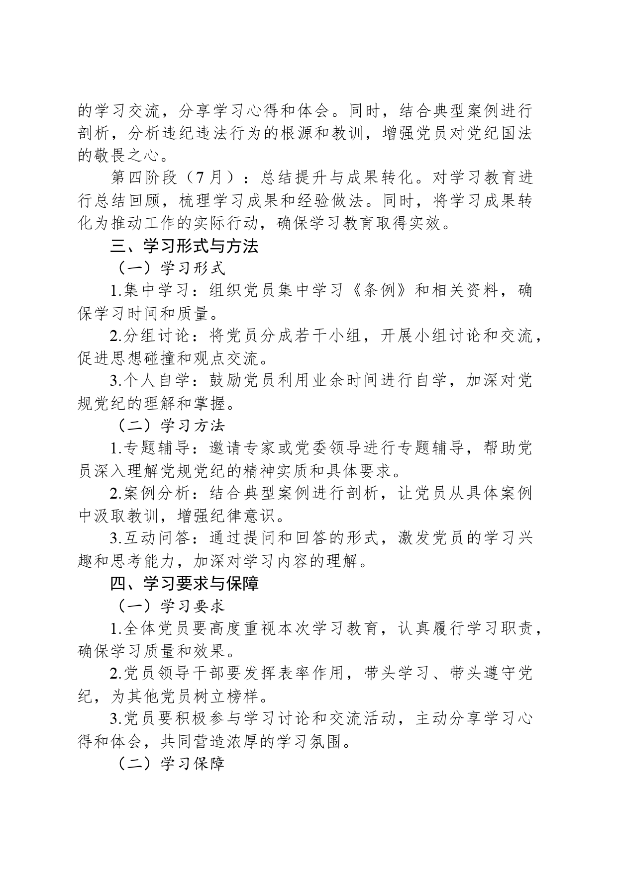 2024年支部党纪学习教育学习计划（2）_第2页