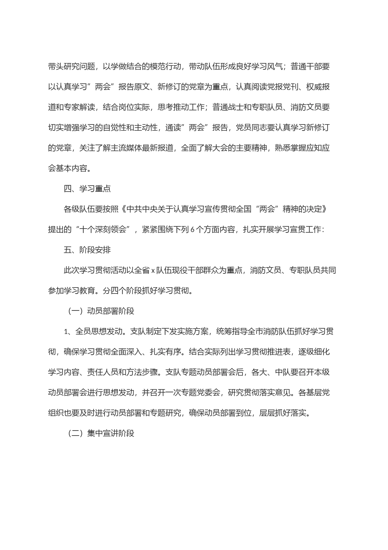 全国＂两会＂精神学习宣贯工作实施方案_第2页