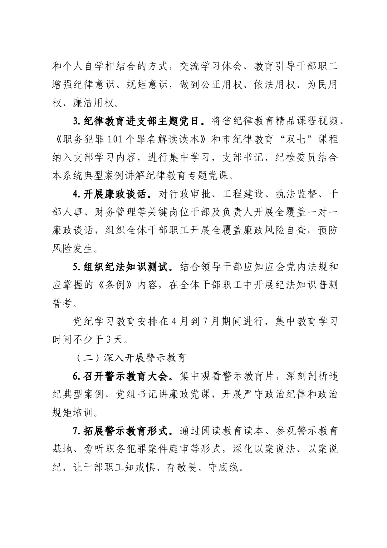 2024年纪律教育工作方案1500字√_第2页