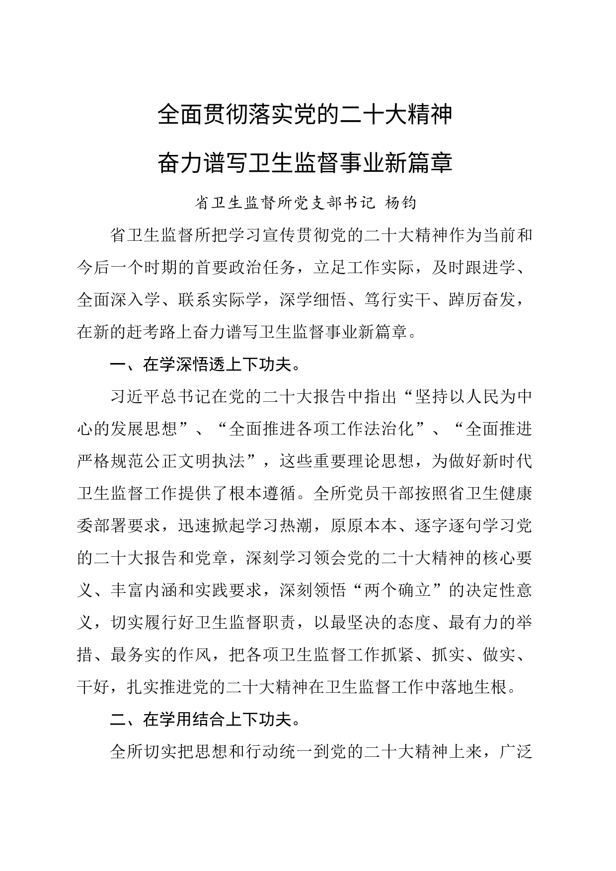 全面贯彻落实二十大精神_第1页