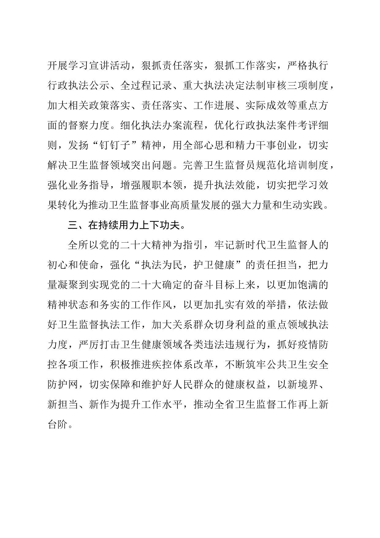 全面贯彻落实二十大精神_第2页