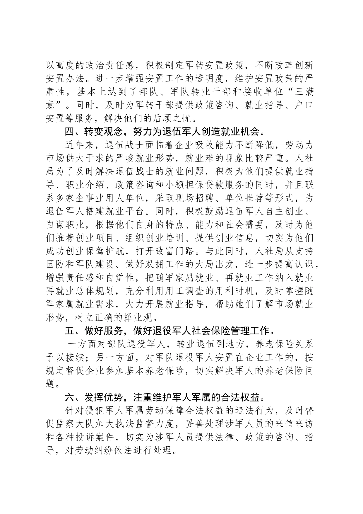 20xx年县人社局双拥工作总结_第2页