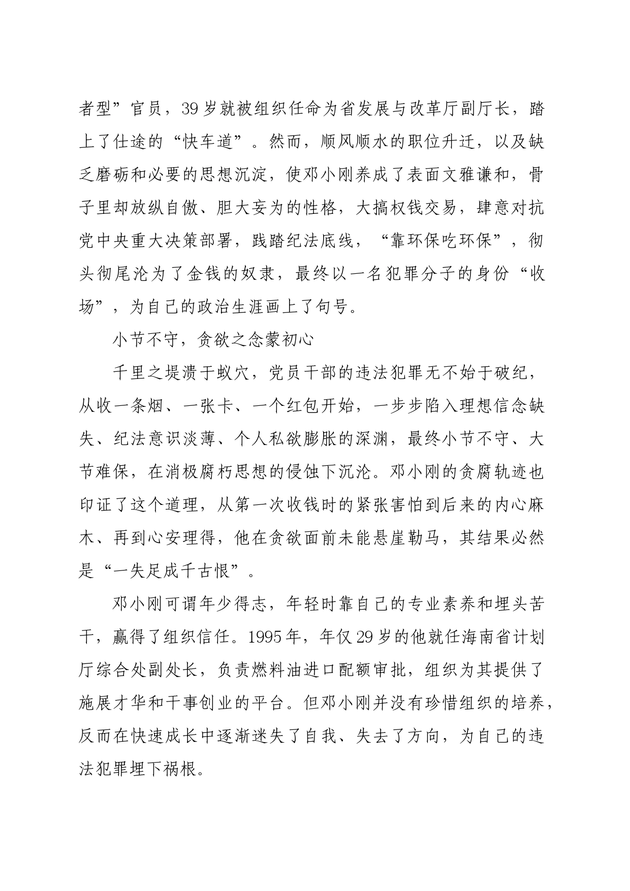 党纪学习教育∣07案例剖析：海南省地质局原党组副书记、局长邓小刚严重违纪违法案剖析_第2页