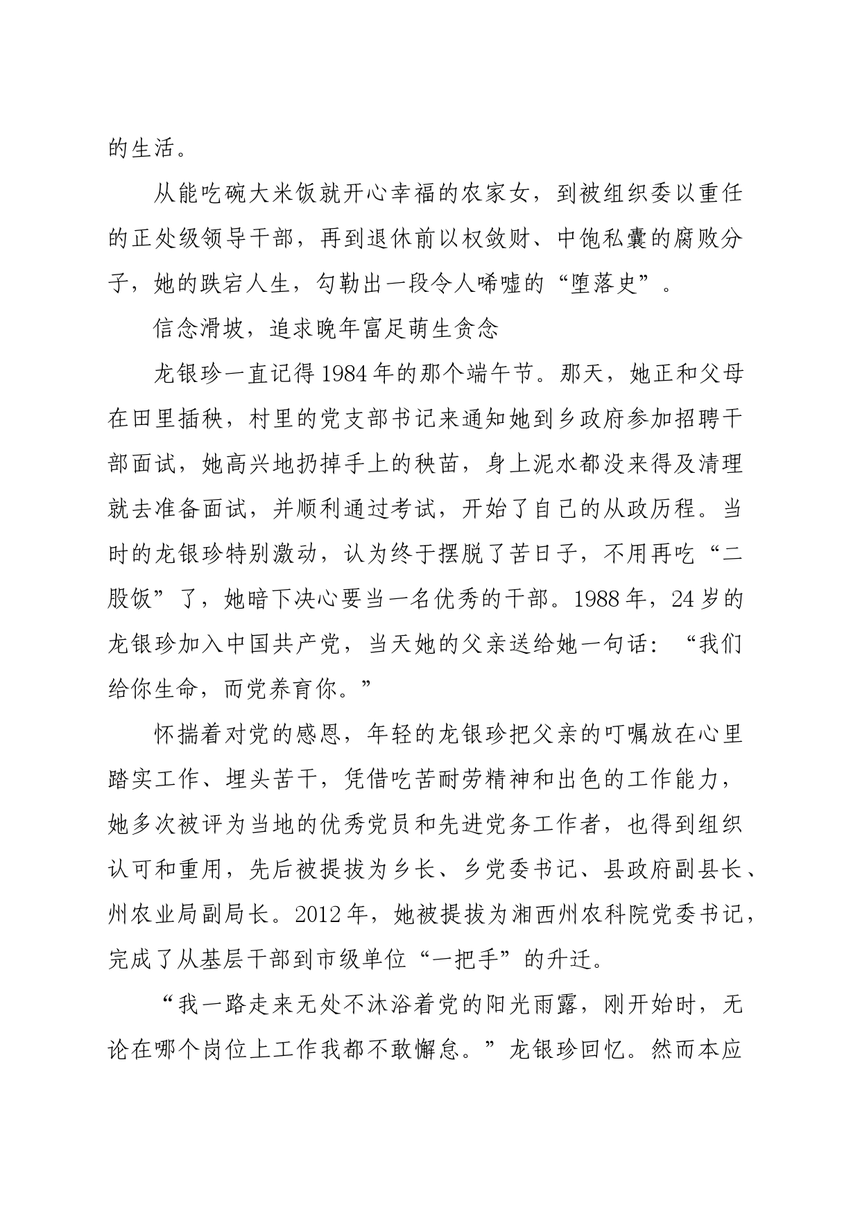 党纪学习教育∣07案例剖析：湖南省湘西州政府办公室原二级调研员龙银珍严重违纪违法案剖析_第2页