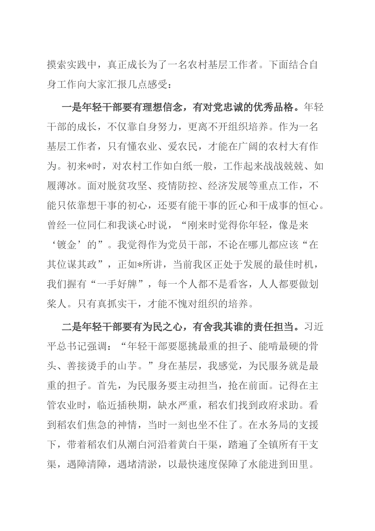 区年轻干部座谈会暨首期年轻干部成长论坛发言材料汇编5篇_第2页