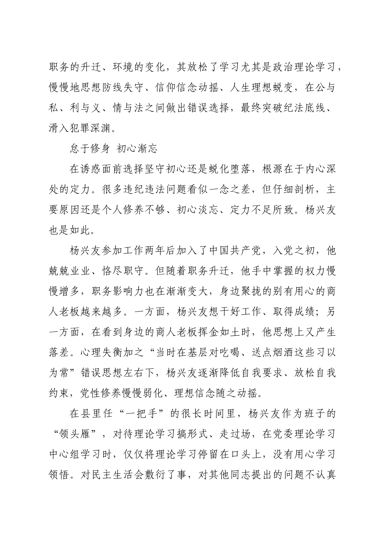 党纪学习教育∣07案例剖析：贵州省委农村工作委副书记杨兴友家风不正案例分析_第2页