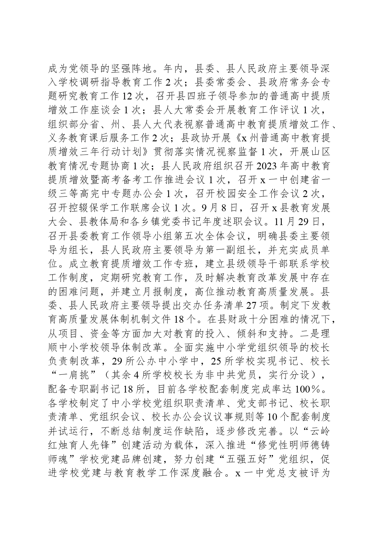 县2023年度教育工作情况的报告_第2页