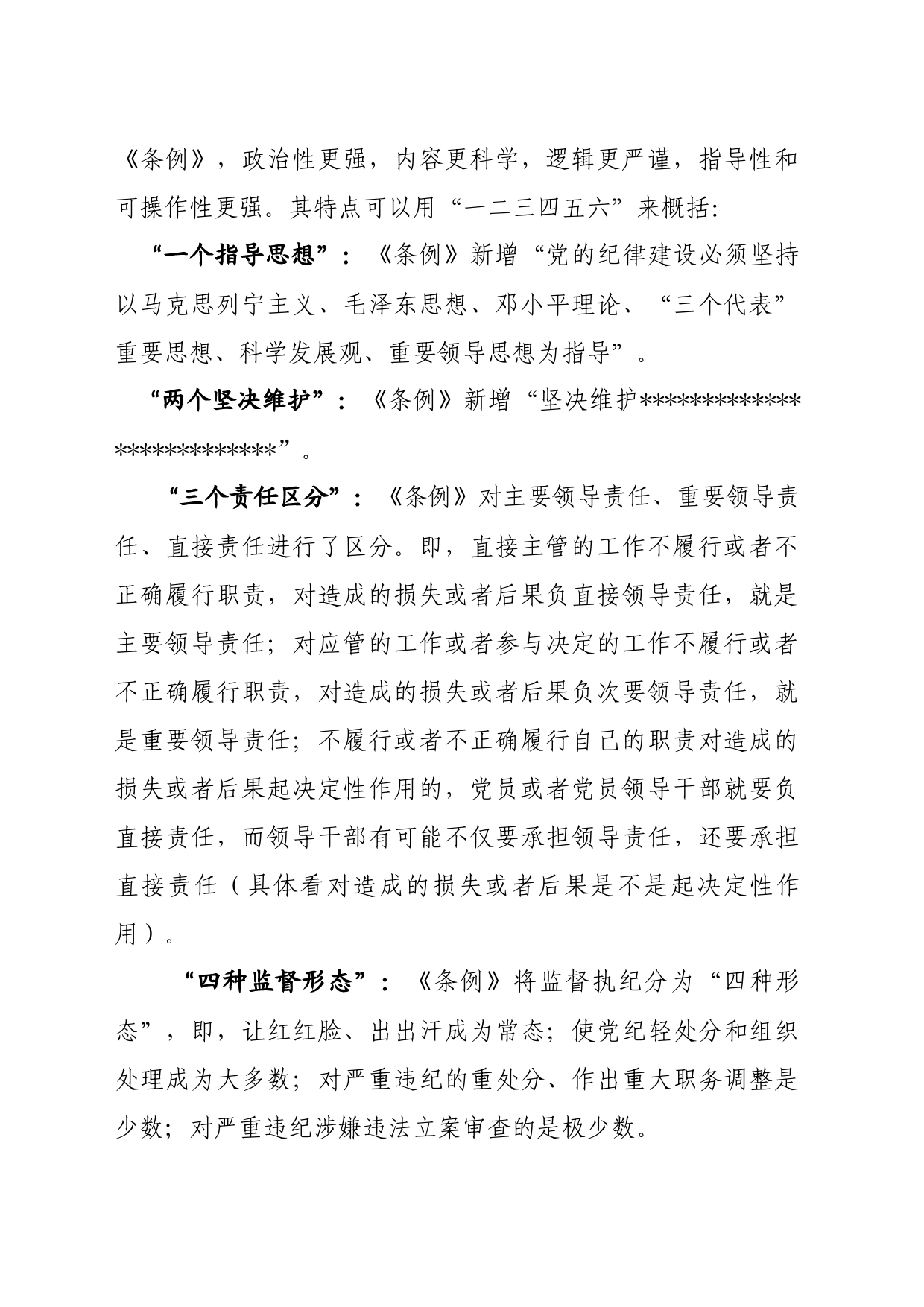 党纪学习教育∣08党课讲稿：深入学习《纪律处分条例》，以实干实绩推动党风廉政建设_第2页