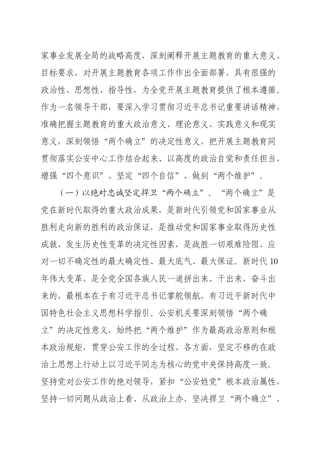 xx分局民警深入学习习近平新时代中国特色社会主义思想心得体会_第2页
